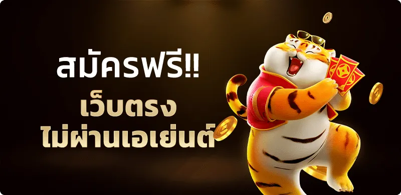 สมัคร สล็อตเว็บตรง